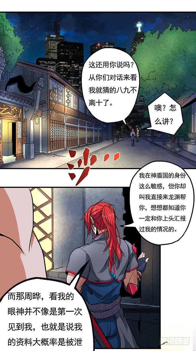 《悬坛之剑》武长之争（2） 第22页