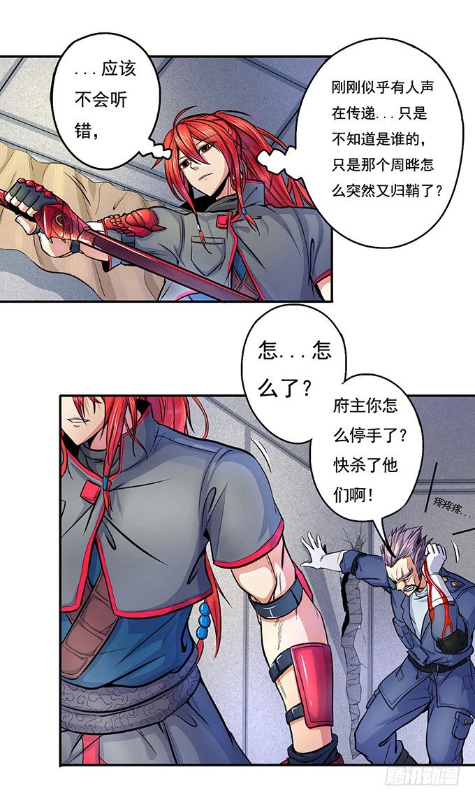 《悬坛之剑》武长之争（2） 第5页