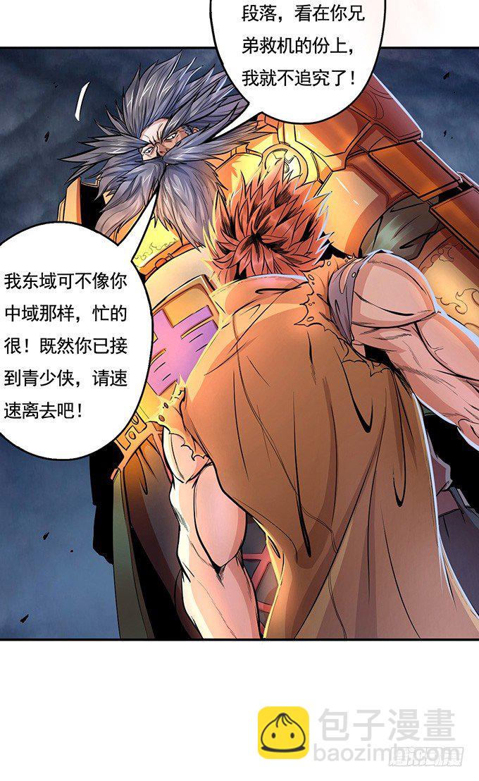 《悬坛之剑》武长之争（2） 第8页