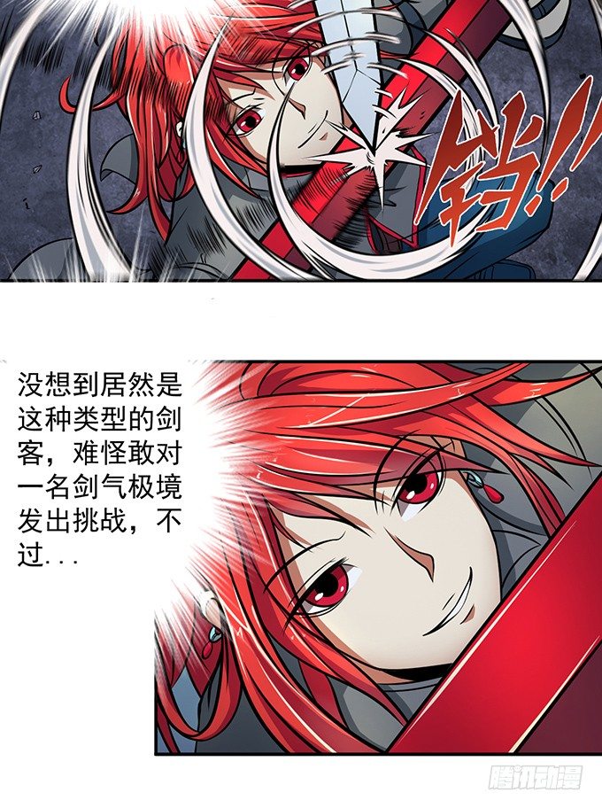 《悬坛之剑》剑斗（2） 第20页