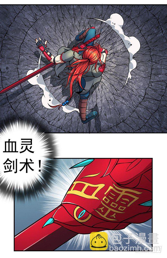 《悬坛之剑》剑斗（2） 第23页