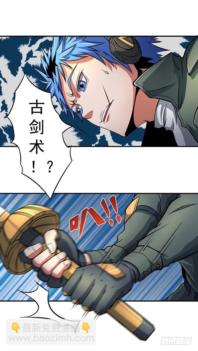《悬坛之剑》剑斗（2） 第28页