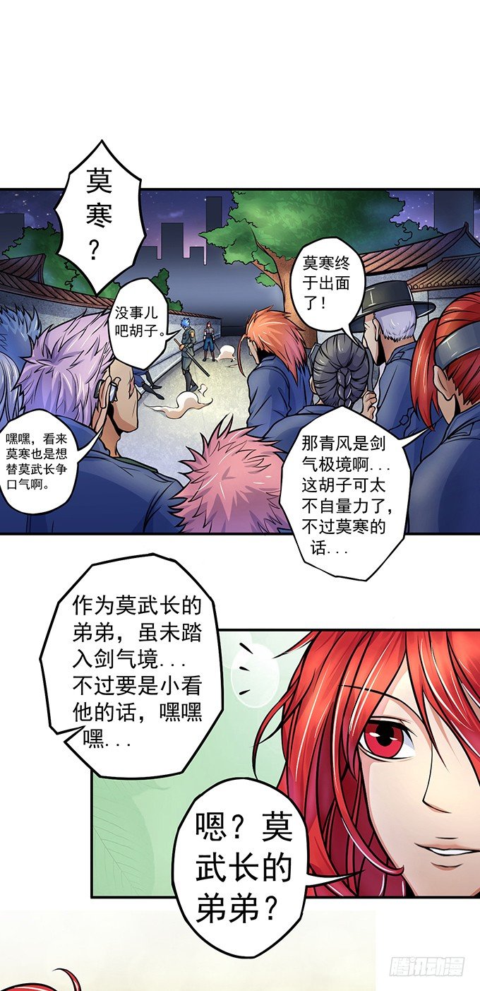 《悬坛之剑》剑斗（2） 第2页