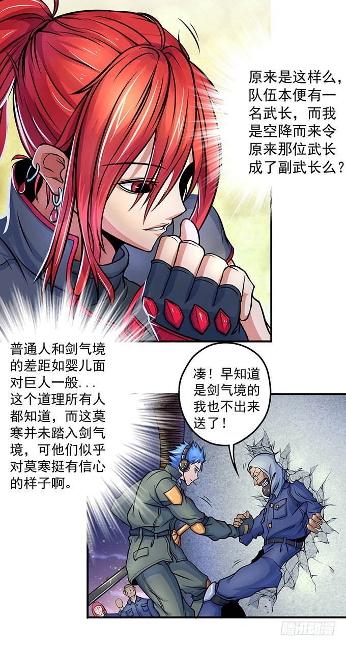 《悬坛之剑》剑斗（2） 第3页