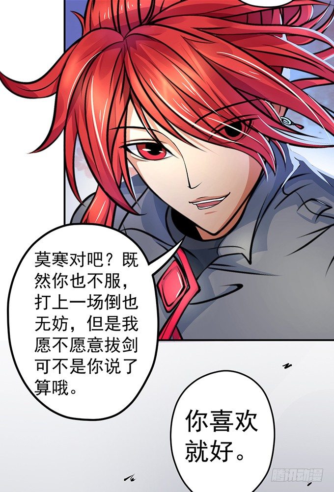 《悬坛之剑》剑斗（2） 第5页