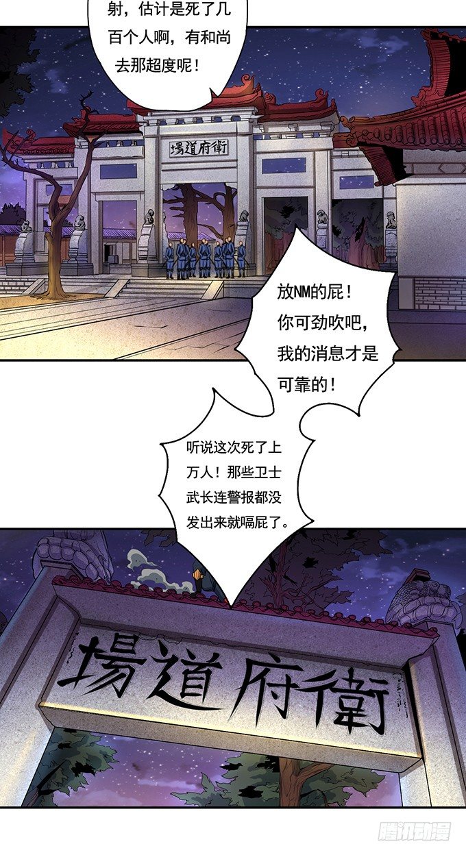 《悬坛之剑》武长之争（3） 第12页