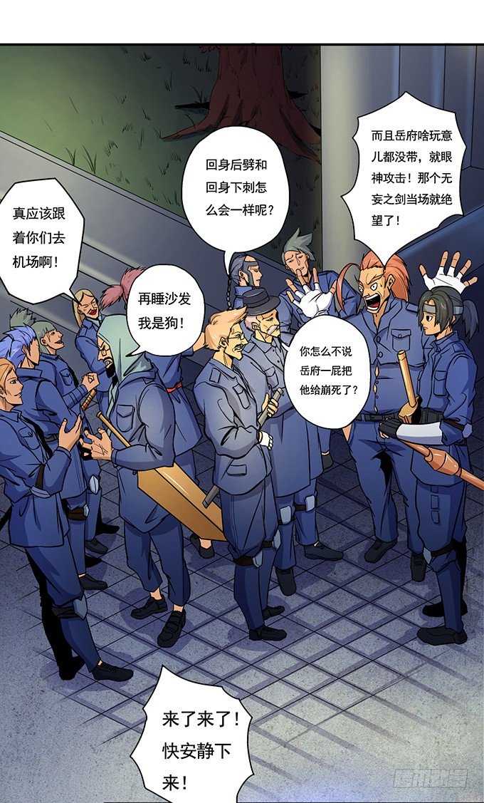 《悬坛之剑》武长之争（3） 第13页