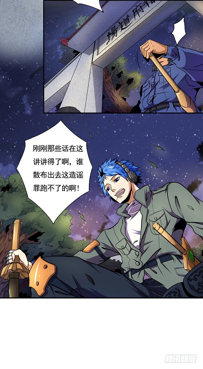 《悬坛之剑》武长之争（3） 第14页