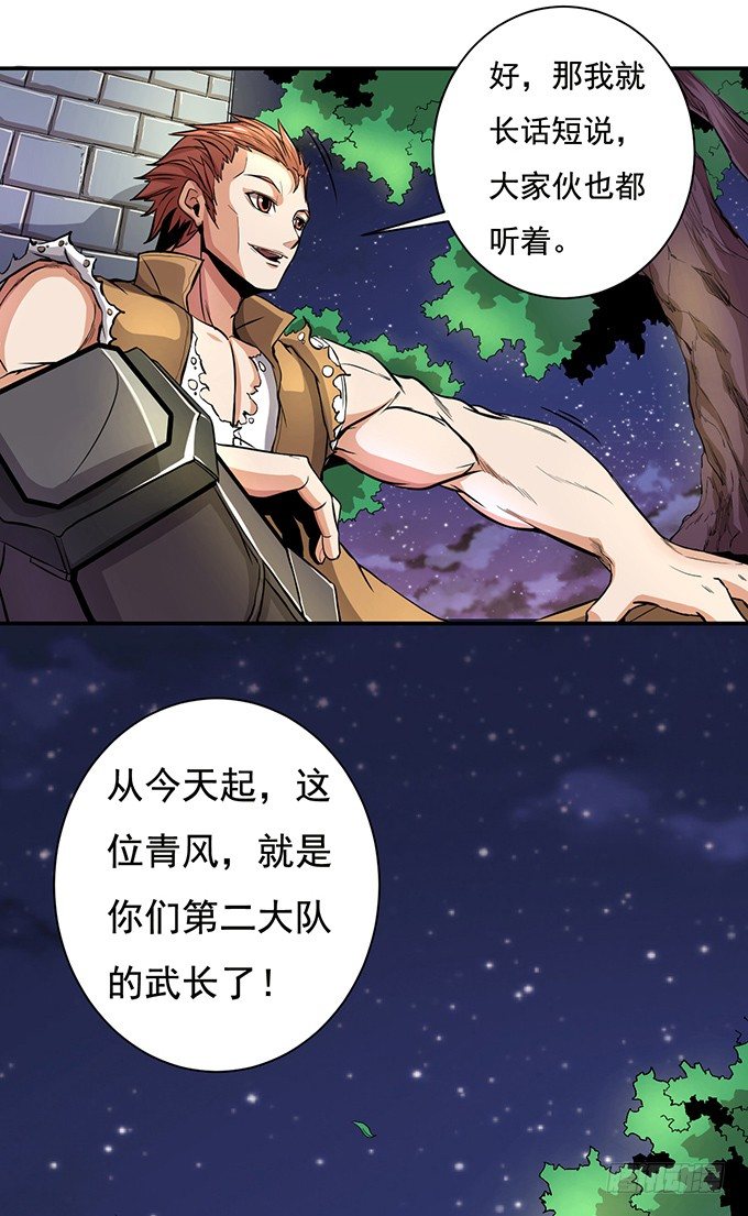 《悬坛之剑》武长之争（3） 第25页