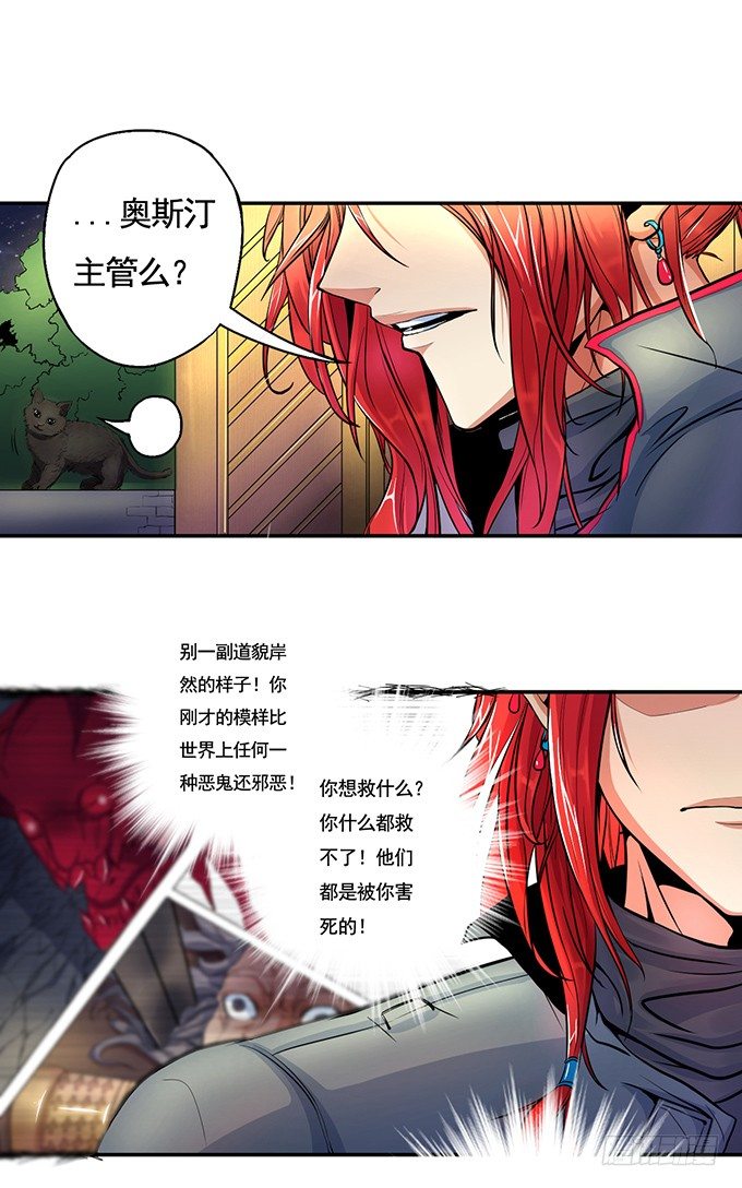 《悬坛之剑》武长之争（3） 第2页