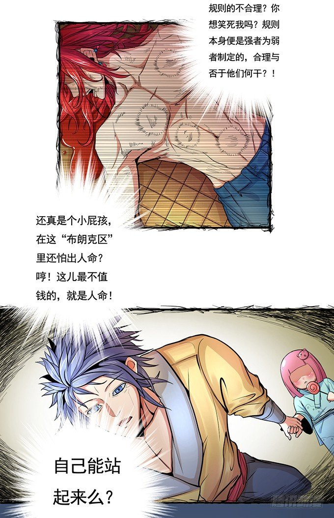 《悬坛之剑》武长之争（3） 第3页