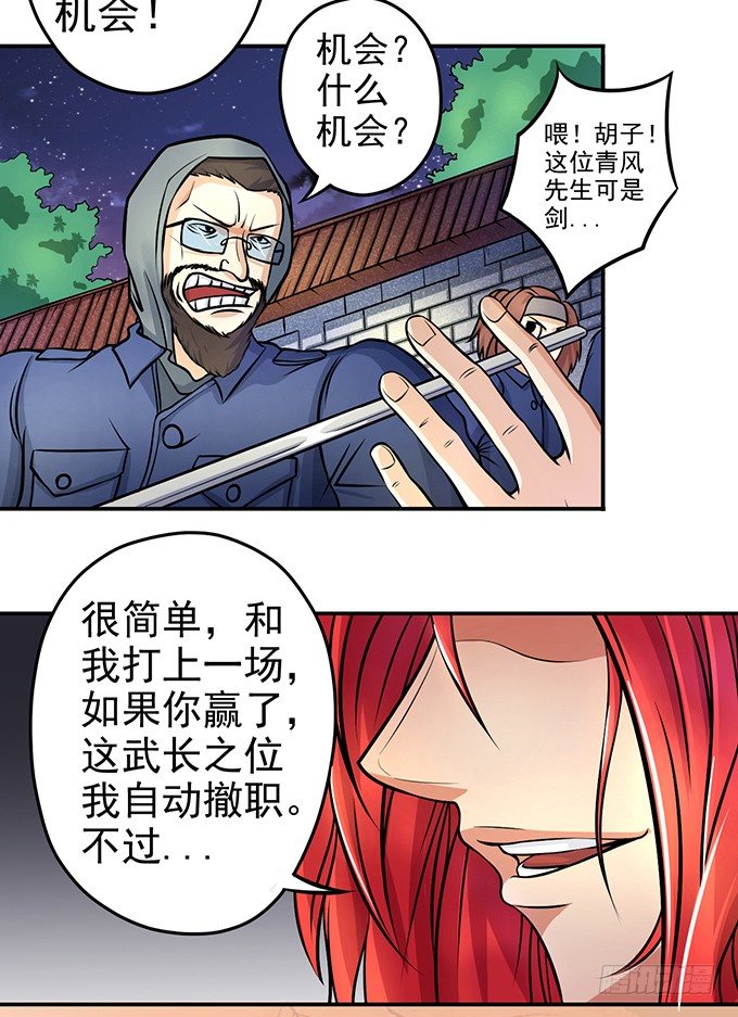 《悬坛之剑》剑斗（1） 第10页