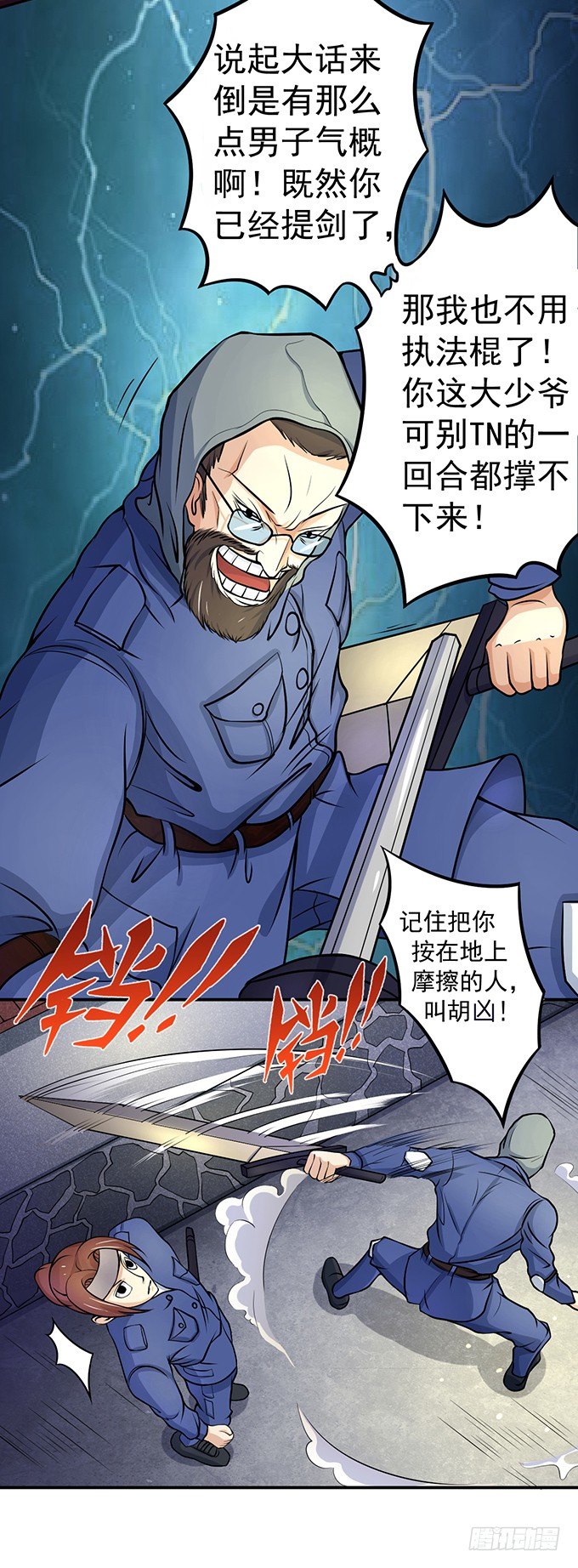 《悬坛之剑》剑斗（1） 第12页