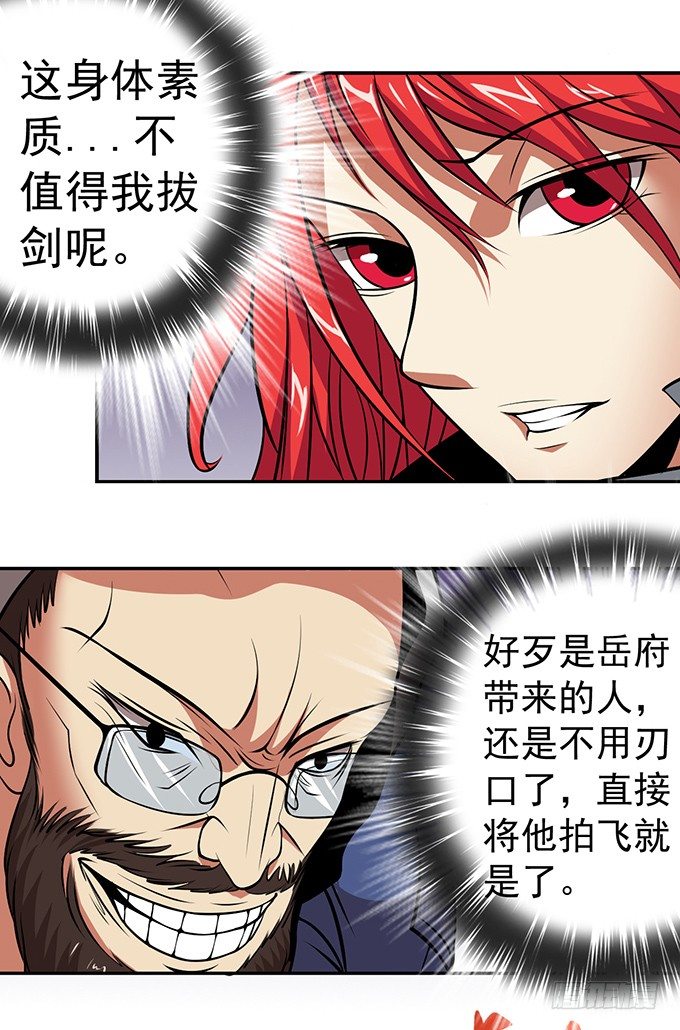 《悬坛之剑》剑斗（1） 第14页