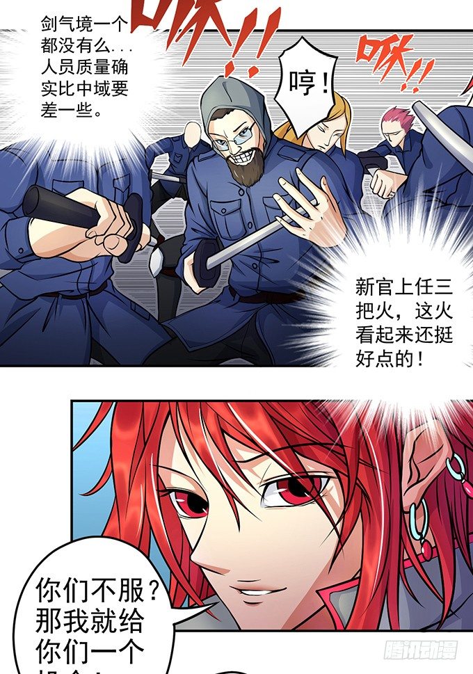 《悬坛之剑》剑斗（1） 第9页