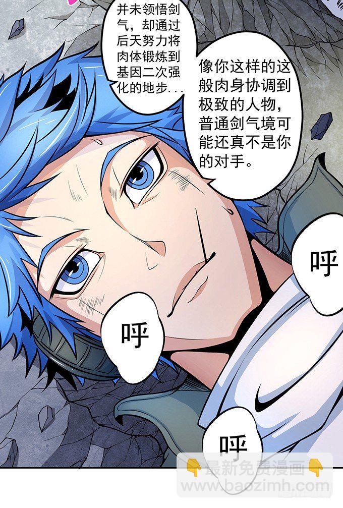 《悬坛之剑》剑斗（3） 第10页