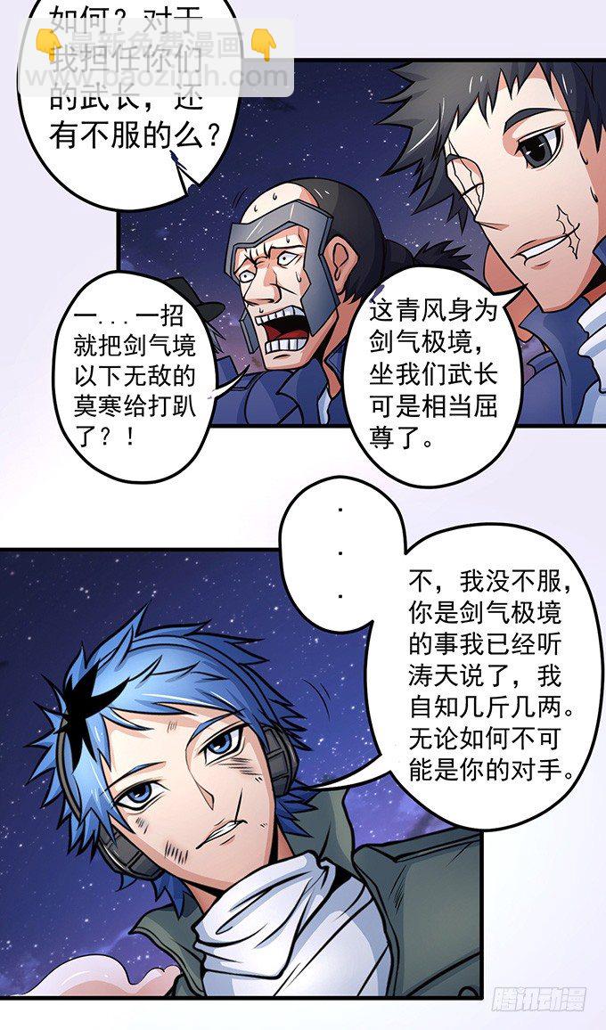 《悬坛之剑》剑斗（3） 第16页