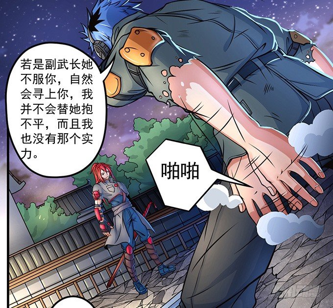 《悬坛之剑》剑斗（3） 第18页