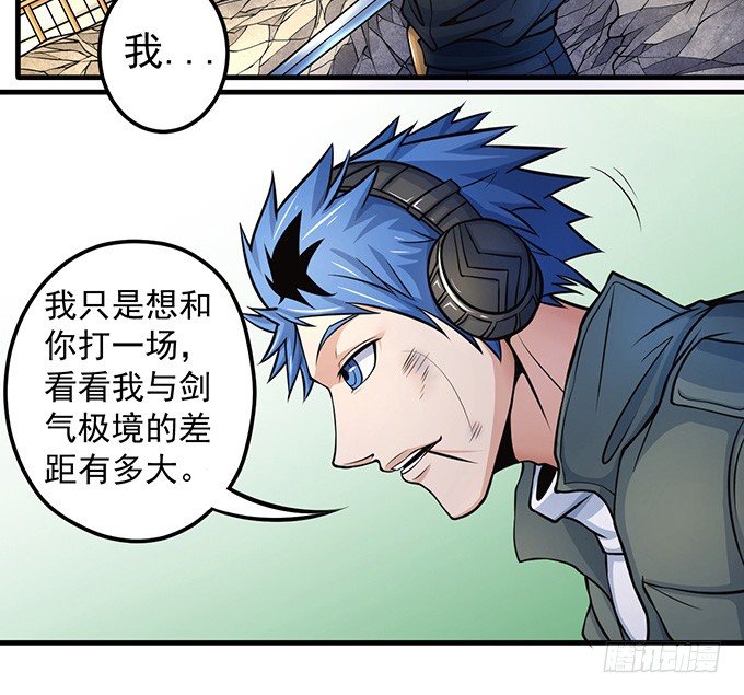 《悬坛之剑》剑斗（3） 第19页