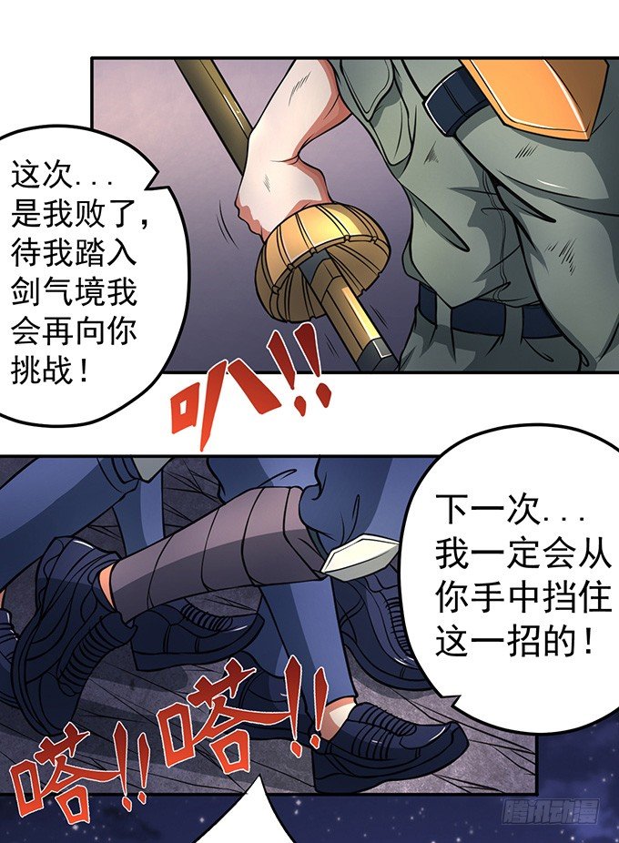 《悬坛之剑》剑斗（3） 第20页