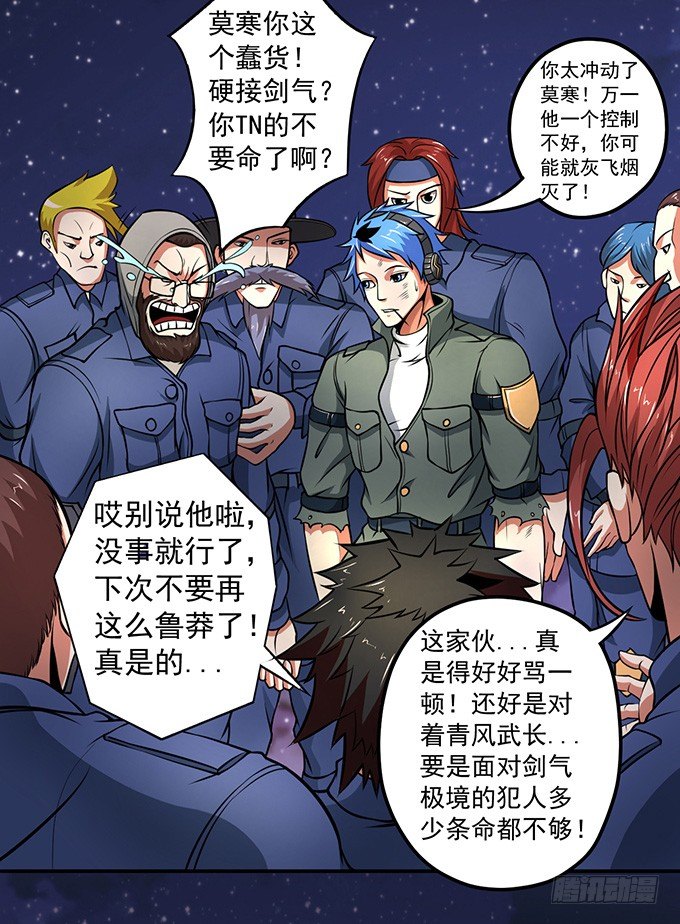 《悬坛之剑》剑斗（3） 第21页