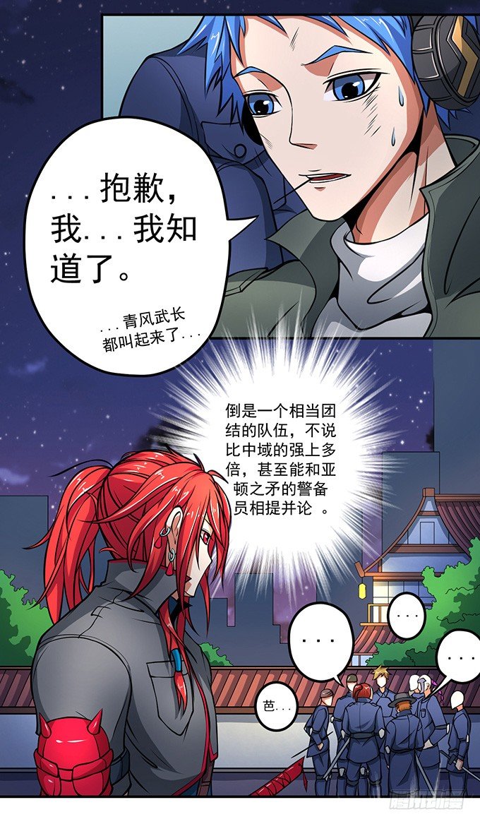 《悬坛之剑》剑斗（3） 第22页