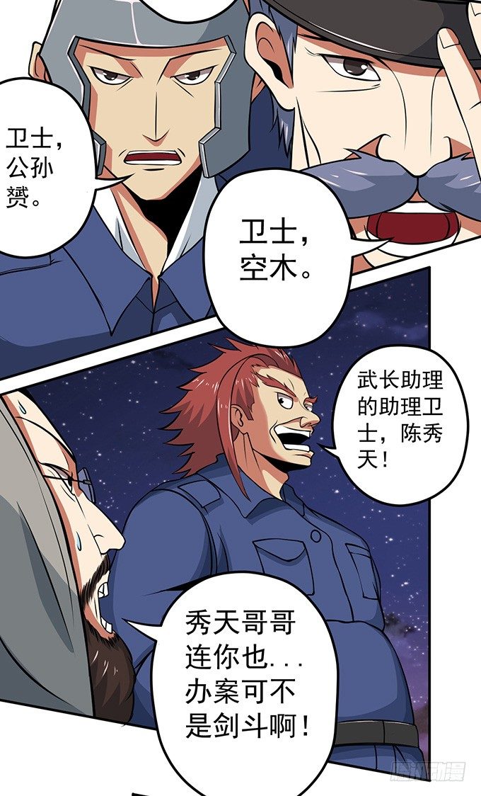 《悬坛之剑》剑斗（3） 第31页