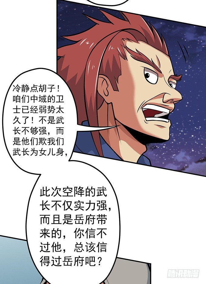 《悬坛之剑》剑斗（3） 第32页