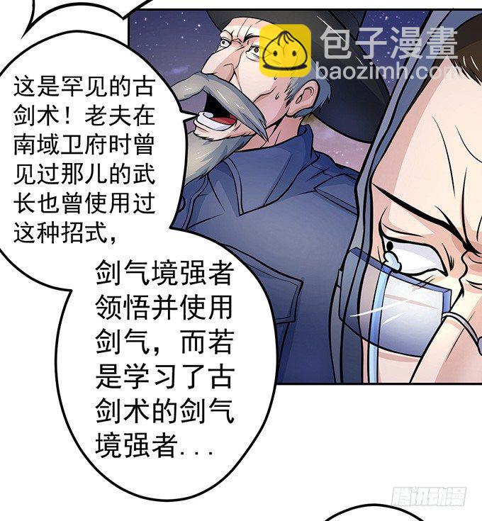《悬坛之剑》剑斗（3） 第5页
