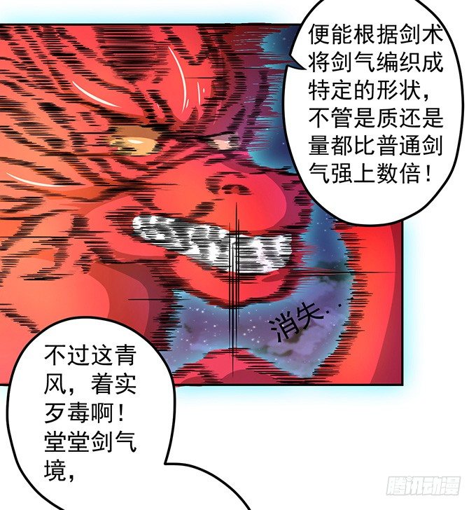 《悬坛之剑》剑斗（3） 第6页