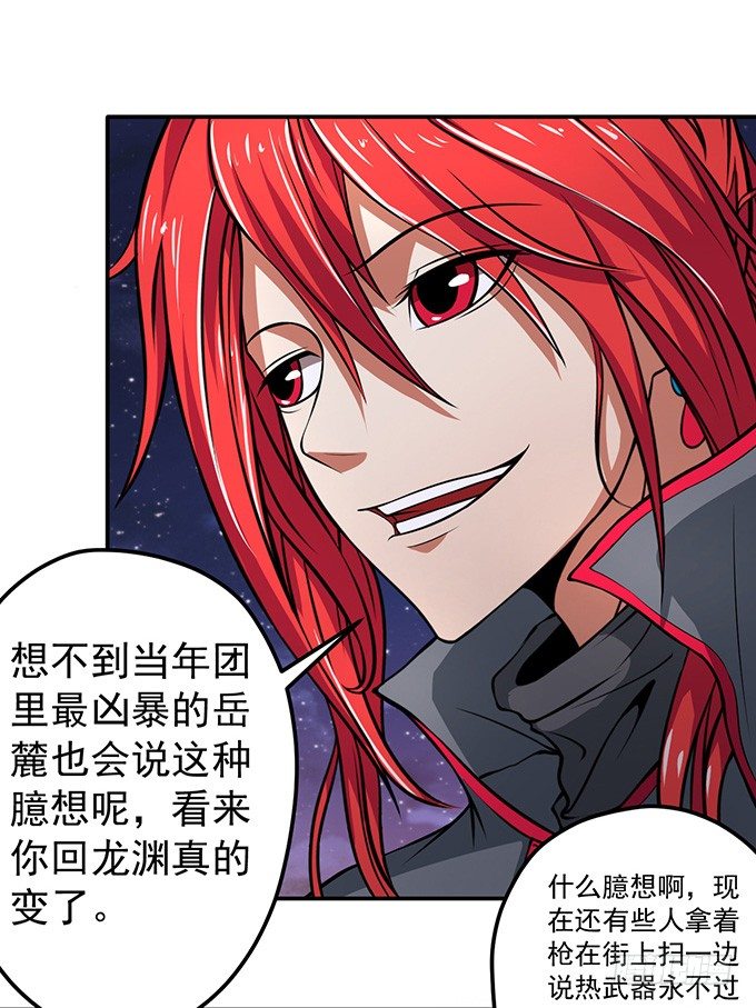 《悬坛之剑》不速之客（2） 第10页