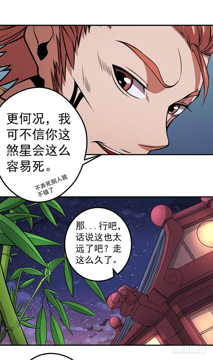 《悬坛之剑》不速之客（2） 第13页