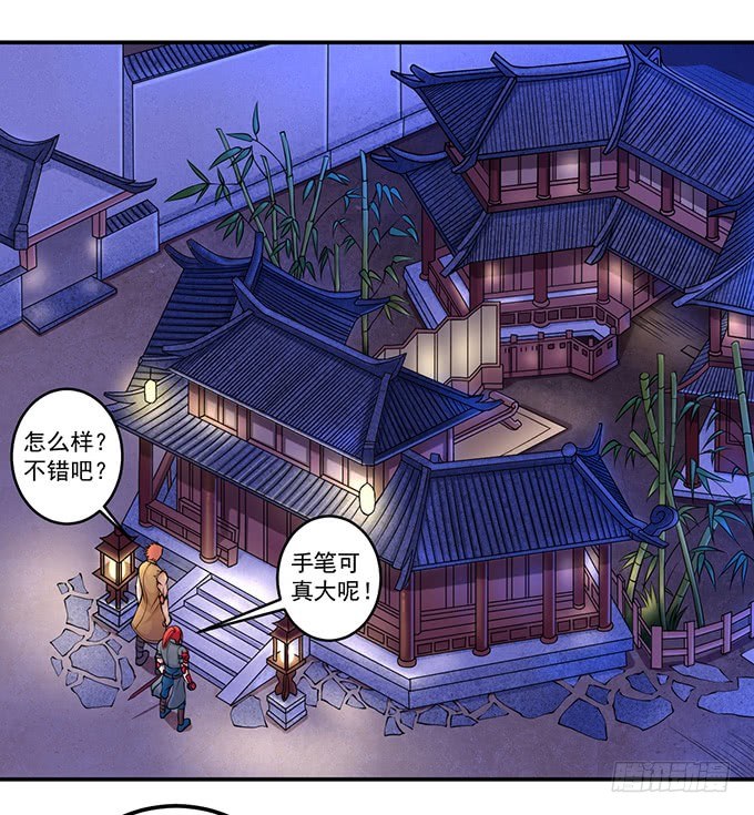 《悬坛之剑》不速之客（2） 第15页