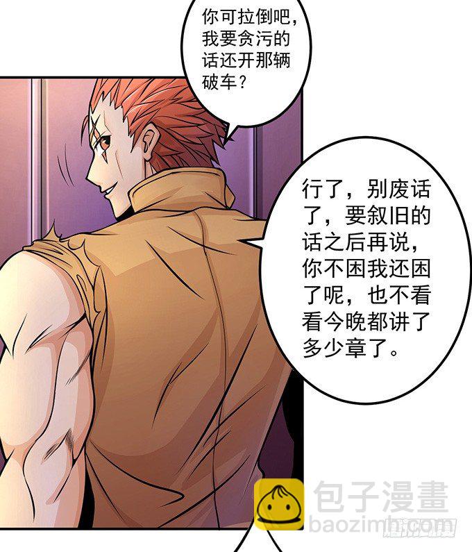 《悬坛之剑》不速之客（2） 第17页