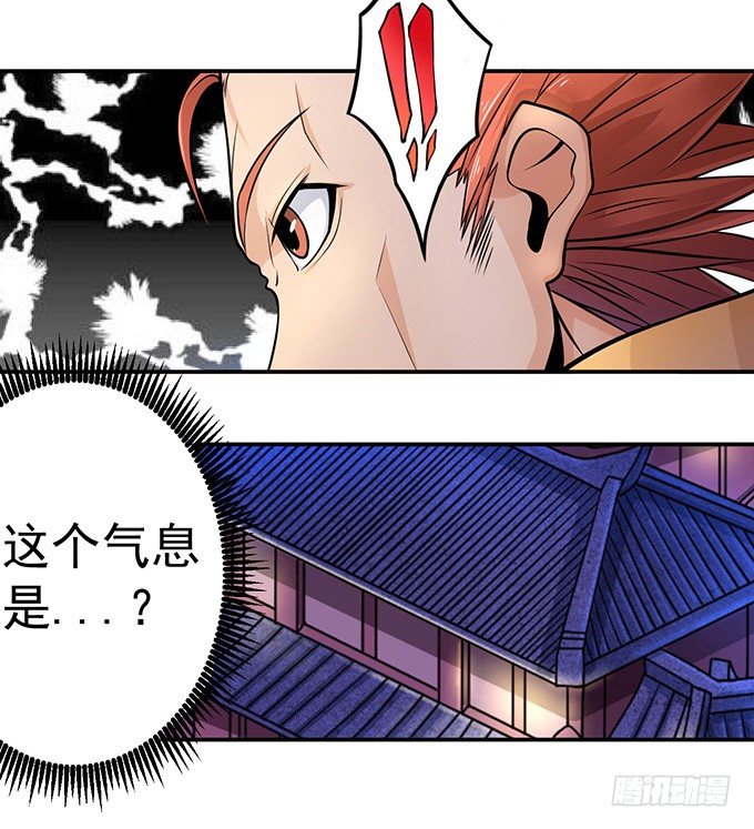 《悬坛之剑》不速之客（2） 第18页