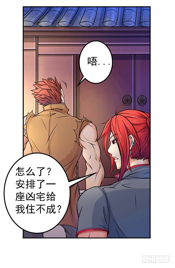 《悬坛之剑》不速之客（2） 第19页