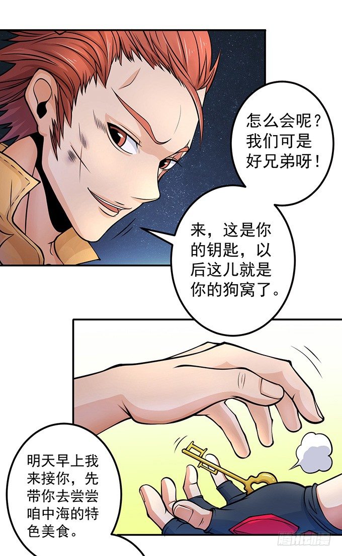 《悬坛之剑》不速之客（2） 第20页