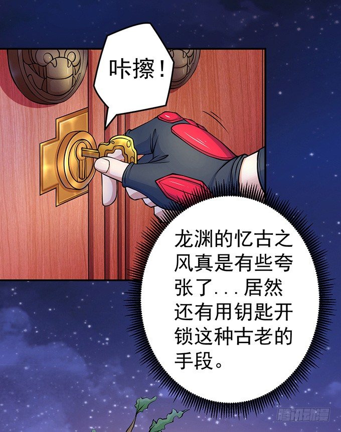 《悬坛之剑》不速之客（2） 第23页