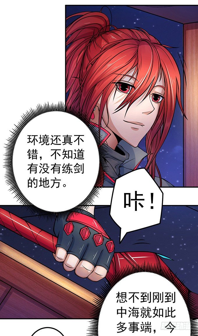 《悬坛之剑》不速之客（2） 第25页