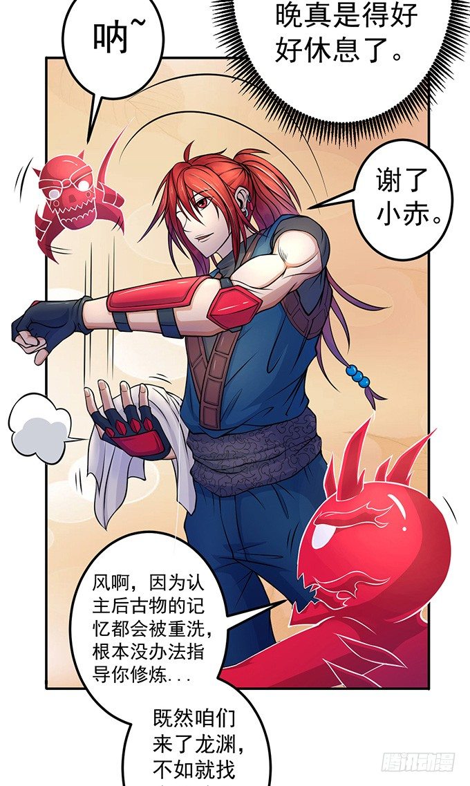 《悬坛之剑》不速之客（2） 第26页