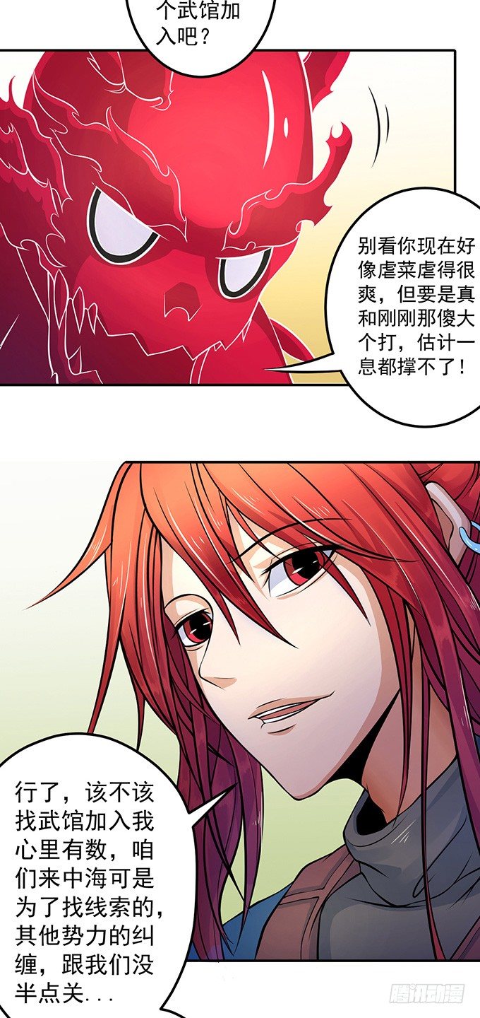 《悬坛之剑》不速之客（2） 第27页