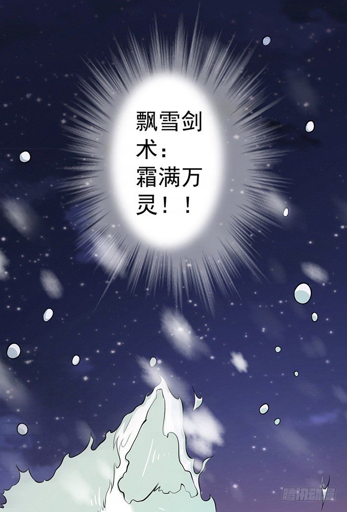 《悬坛之剑》不速之客（2） 第29页