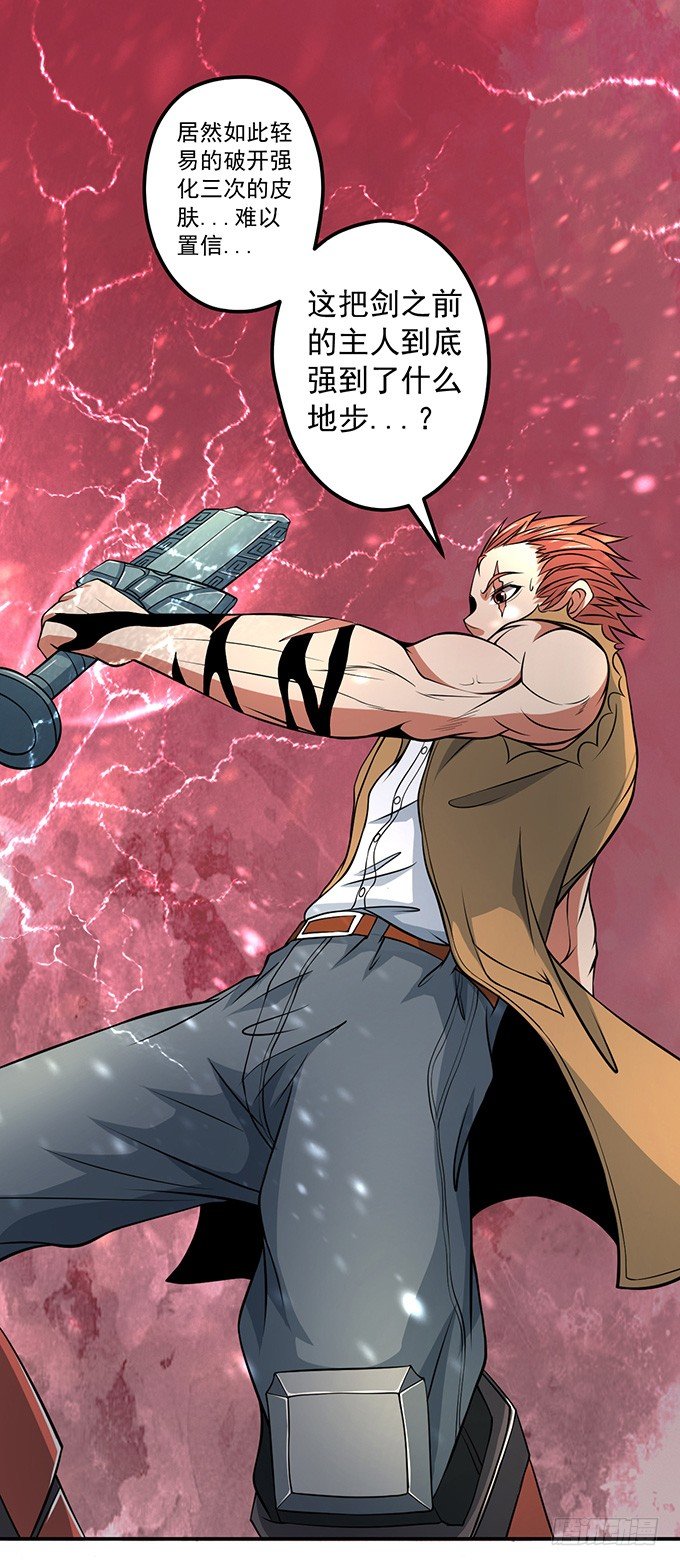 《悬坛之剑》不速之客（2） 第2页
