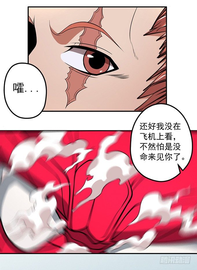 《悬坛之剑》不速之客（2） 第4页