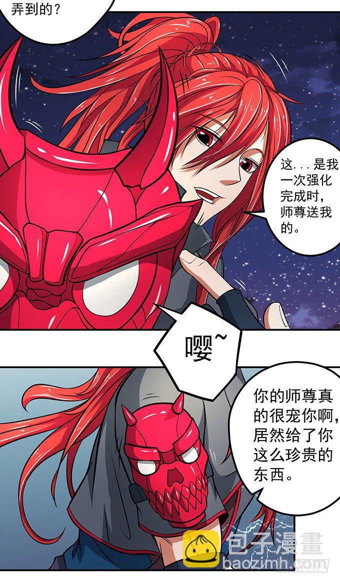 《悬坛之剑》不速之客（2） 第7页