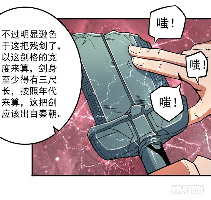 《悬坛之剑》不速之客（2） 第8页