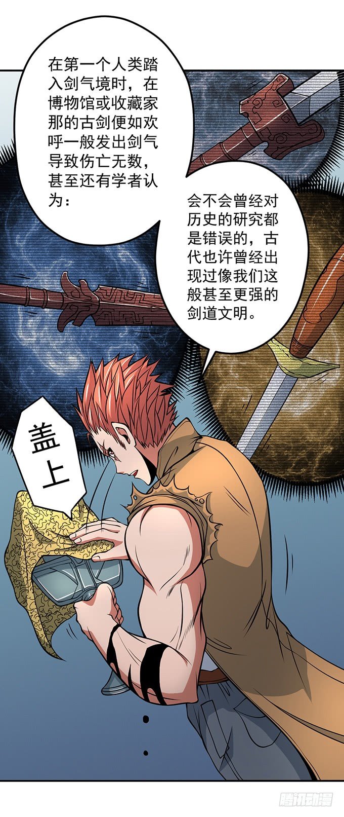 《悬坛之剑》不速之客（2） 第9页