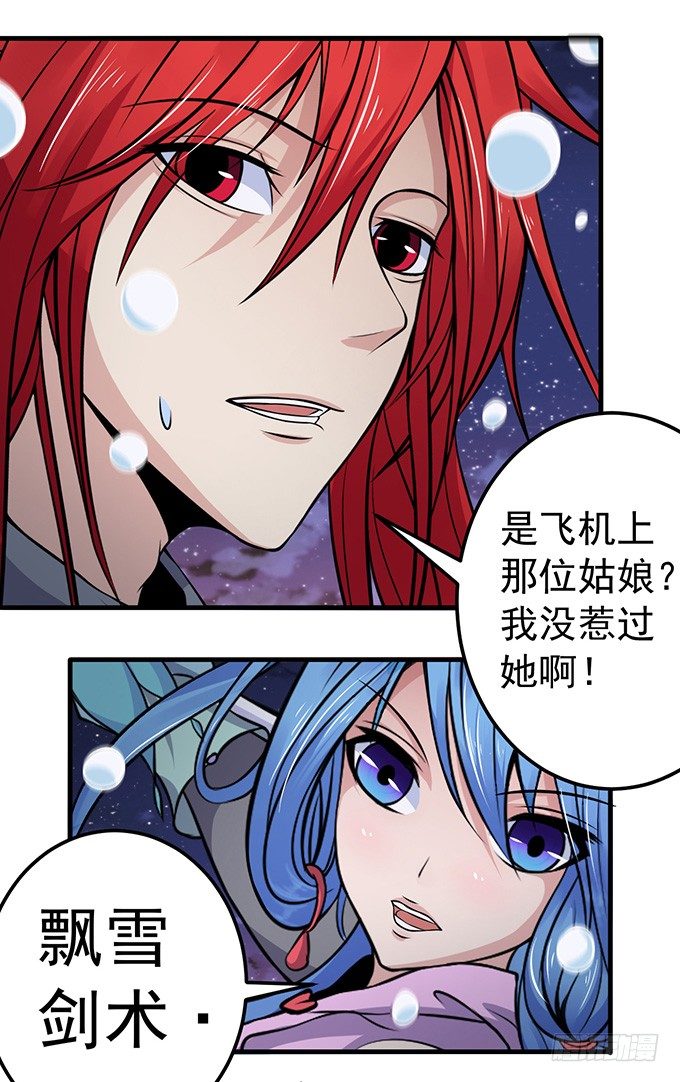 《悬坛之剑》不速之客（3） 第12页
