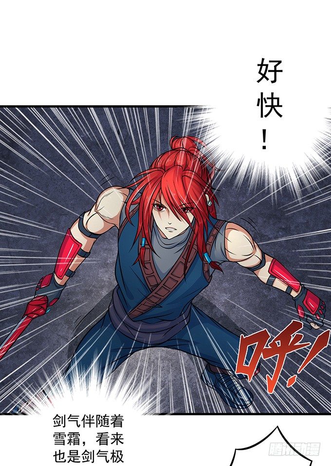 《悬坛之剑》不速之客（3） 第14页