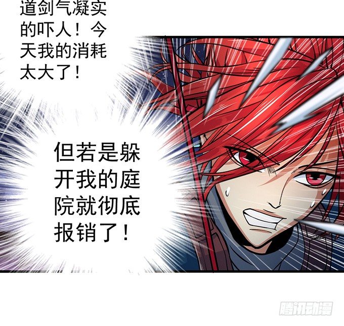 《悬坛之剑》不速之客（3） 第21页